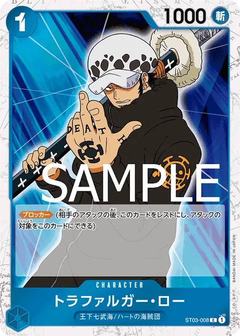トラファルガー・ロー