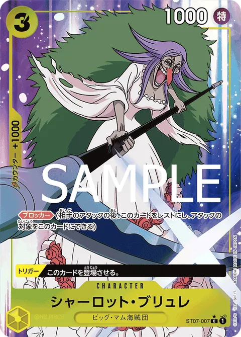 シャーロット・ブリュレ