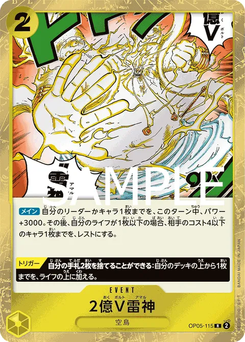 2億V雷神