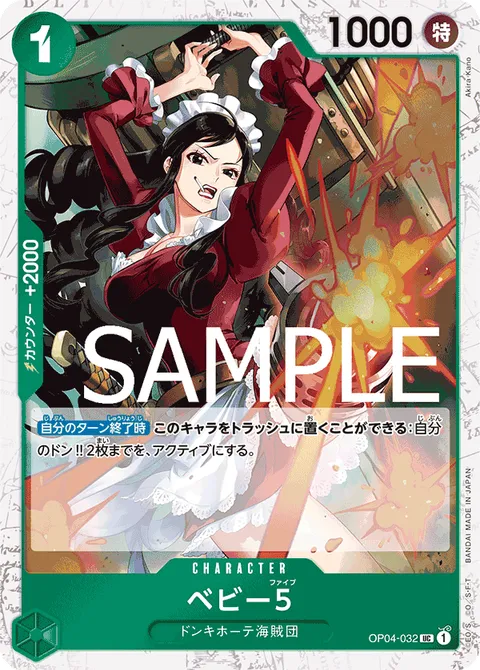 ベビー5