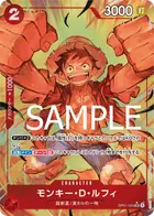 モンキー・D・ルフィ