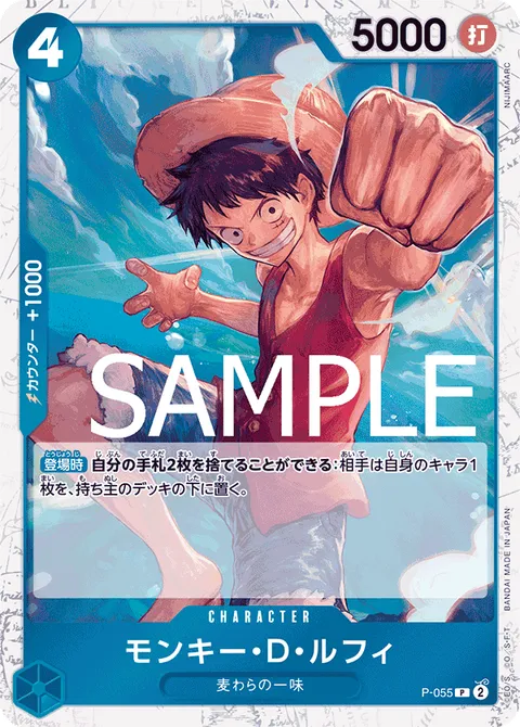 モンキー・D・ルフィ
