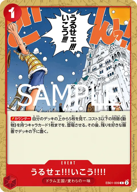 うるせェ!!!いこう!!!!