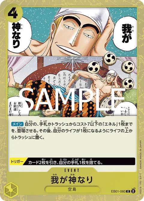 我が神なり