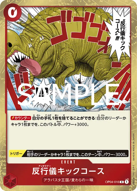 反行儀キックコース