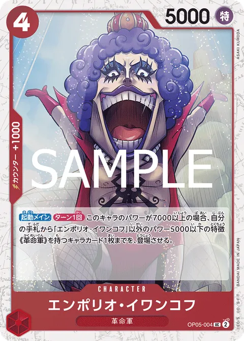 エンポリオ・イワンコフ