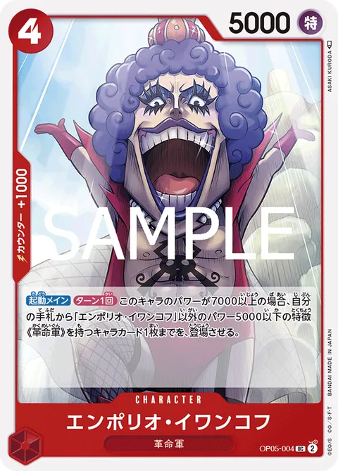 エンポリオ・イワンコフ