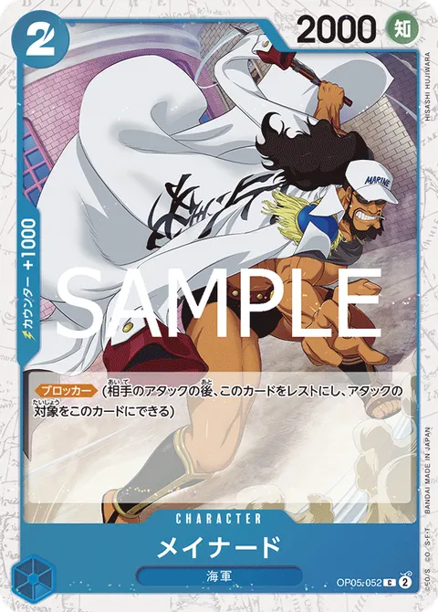 メイナード