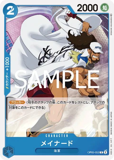 メイナード