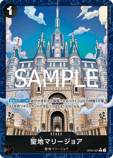 聖地マリージョア