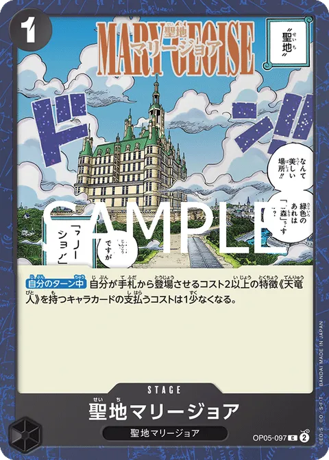 聖地マリージョア