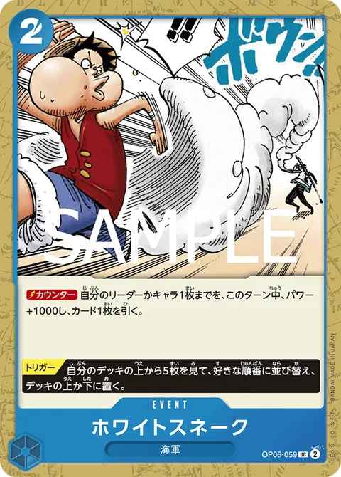 ホワイトスネーク
