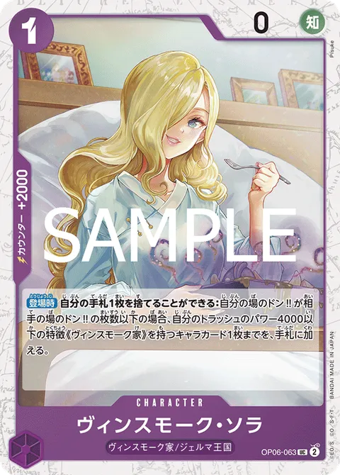 ヴィンスモーク・ソラ