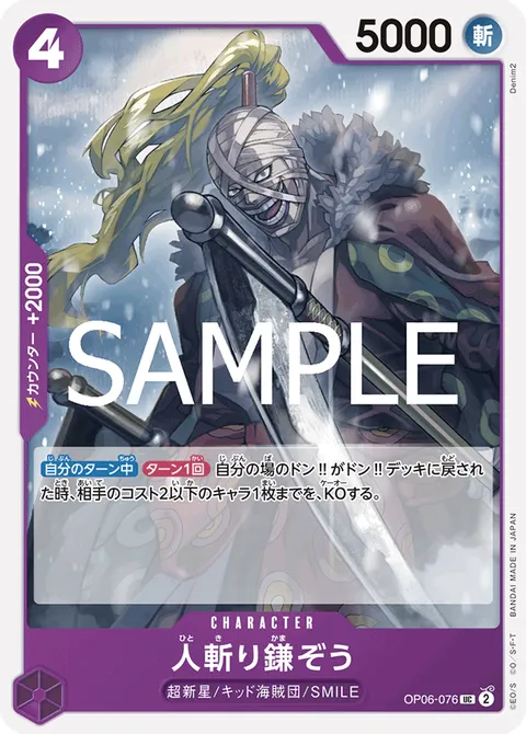 人斬り鎌ぞう