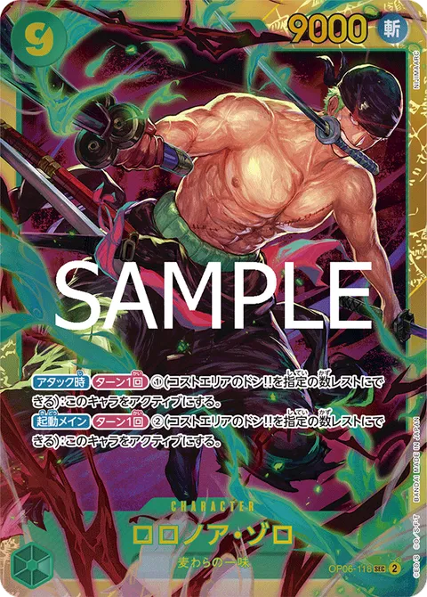 ロロノア・ゾロ