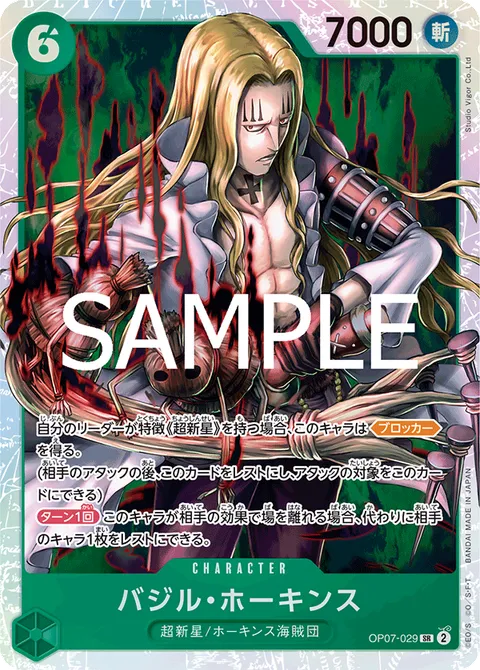 バジル・ホーキンス