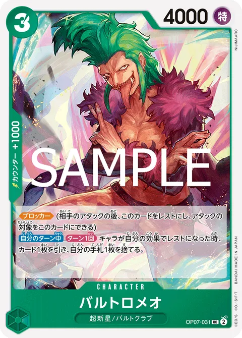 バルトロメオ