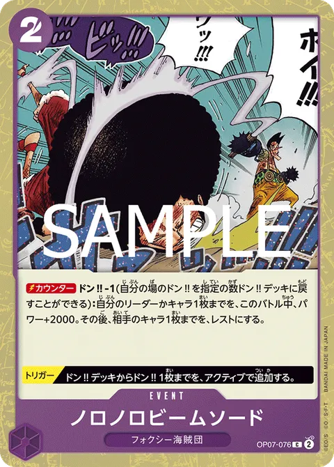 ノロノロビームソード