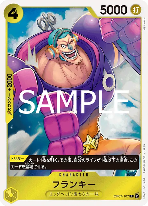 フランキー