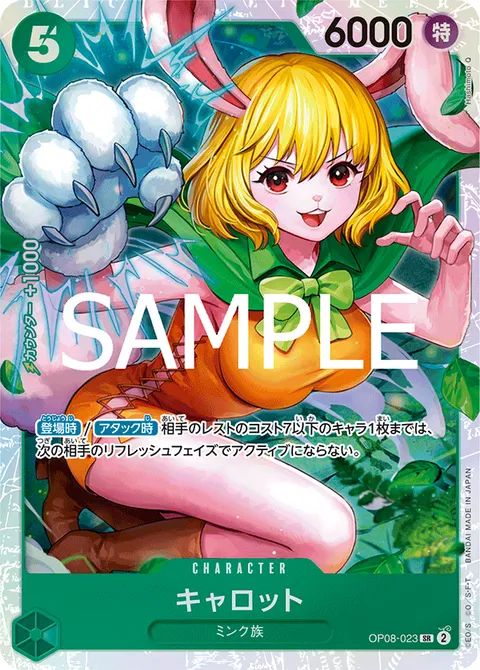 キャロット