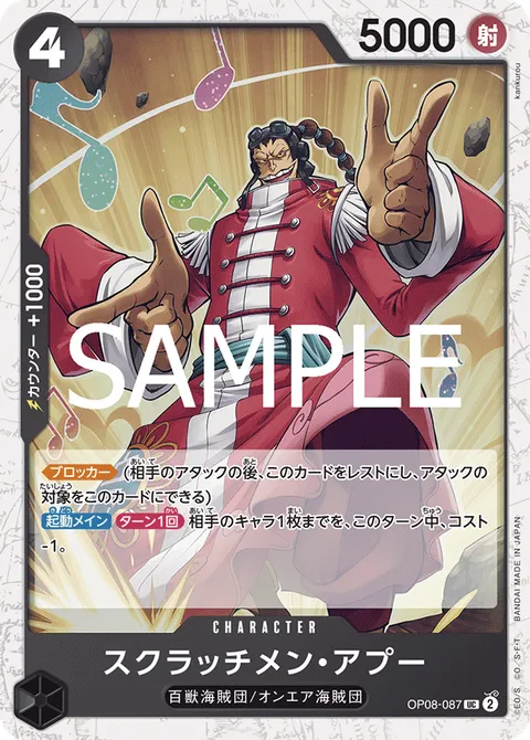 スクラッチメン・アプー