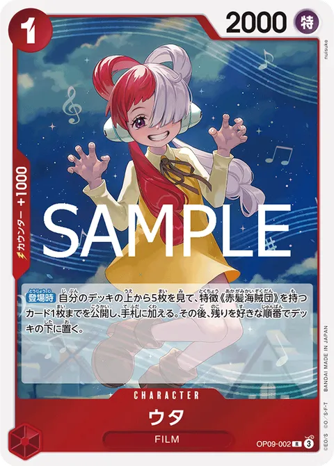 ウタ