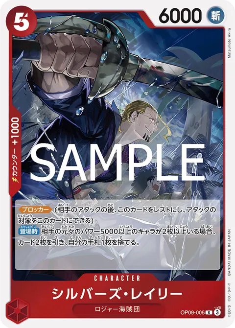 シルバーズ・レイリー