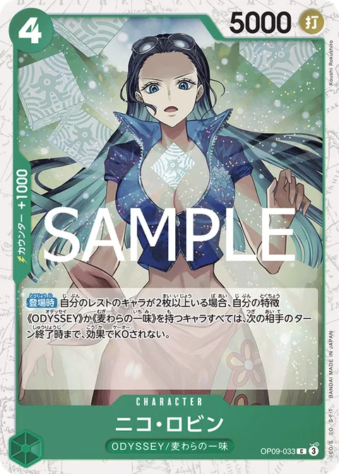ニコ・ロビン