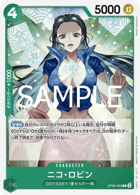 ニコ・ロビン