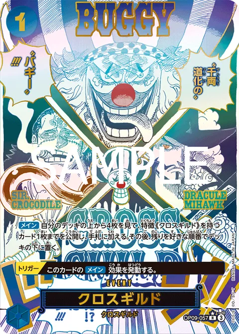 クロスギルド