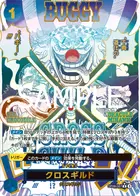 クロスギルド