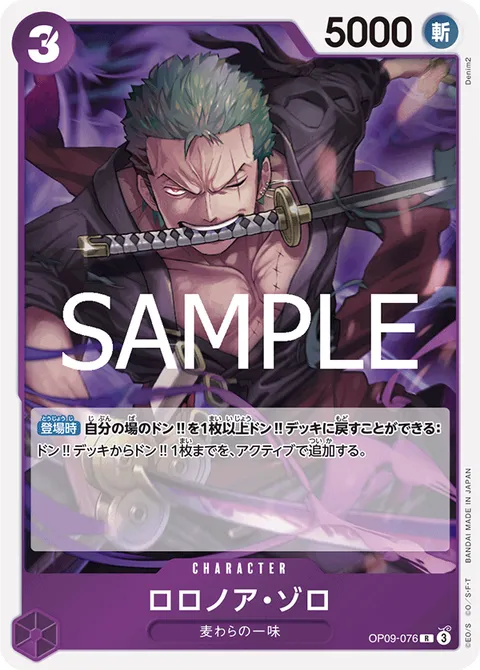 ロロノア・ゾロ