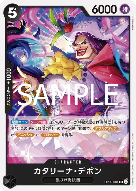 カタリーナ・デボン