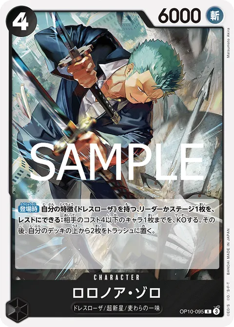 ロロノア・ゾロ