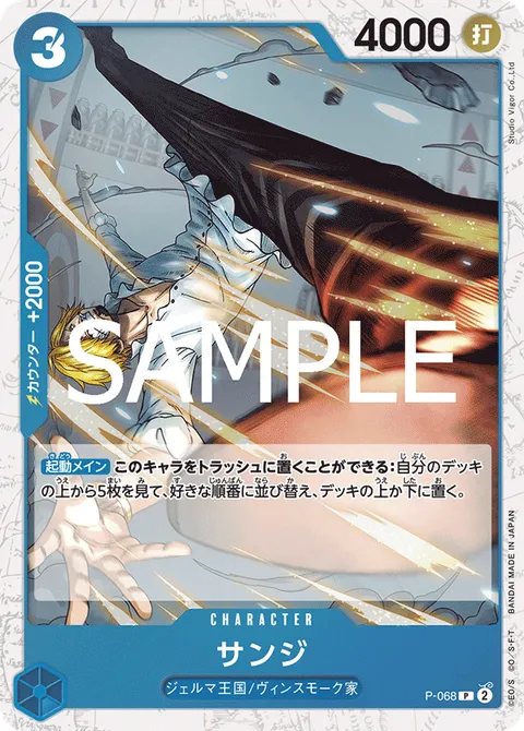 サンジ