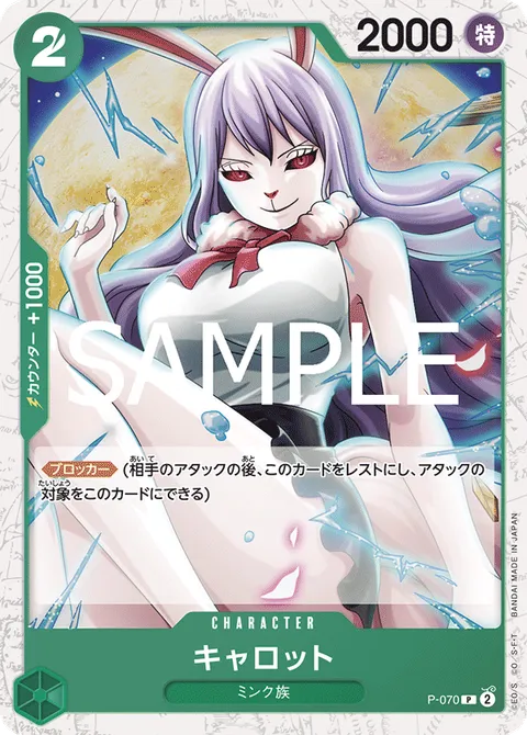 キャロット