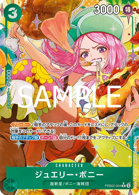 ジュエリー・ボニー