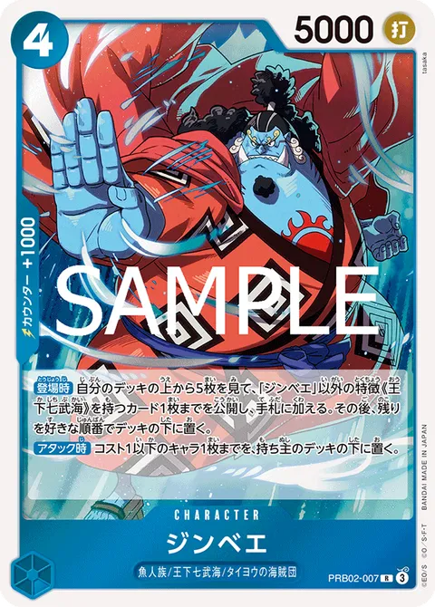 ジンベエ