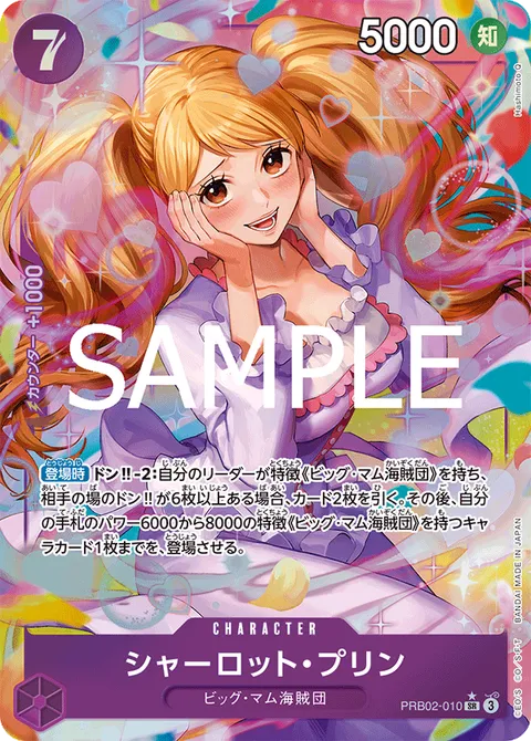 シャーロット・プリン