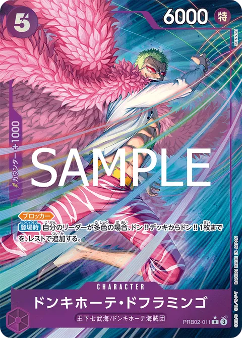 ドンキホーテ・ドフラミンゴ