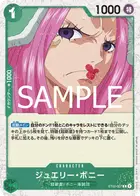 ジュエリー・ボニー