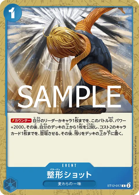 整形ショット