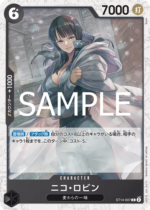 ニコ・ロビン