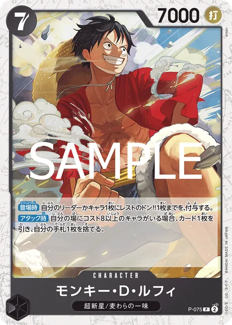 モンキー・Ｄ・ルフィ