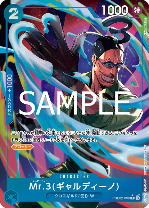 Mr.3(ギャルディーノ)