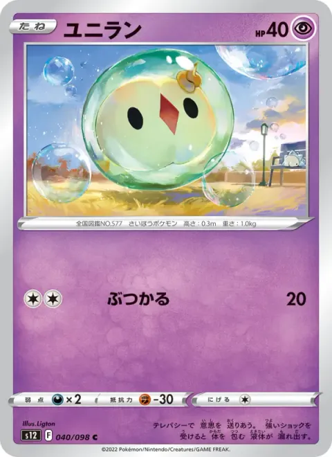 ユニラン