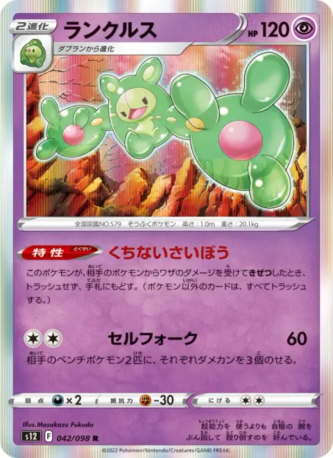 ランクルス