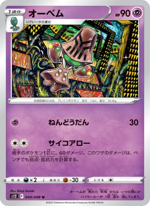 オーベム