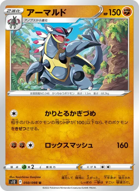 アーマルド