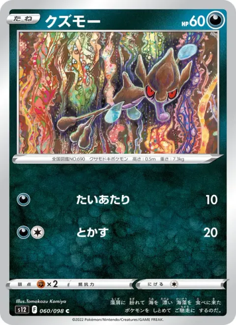 クズモー
